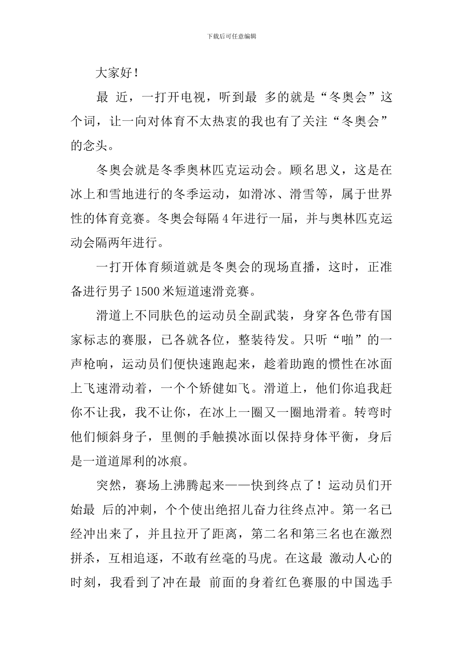 北京冬奥会演讲稿_第3页
