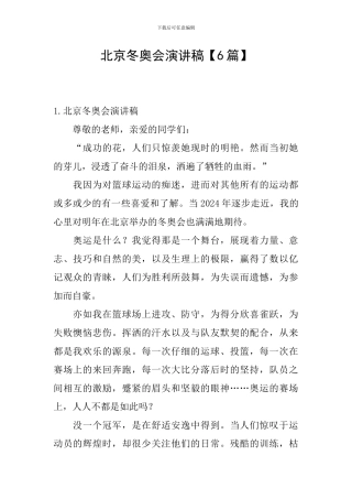 北京冬奥会演讲稿