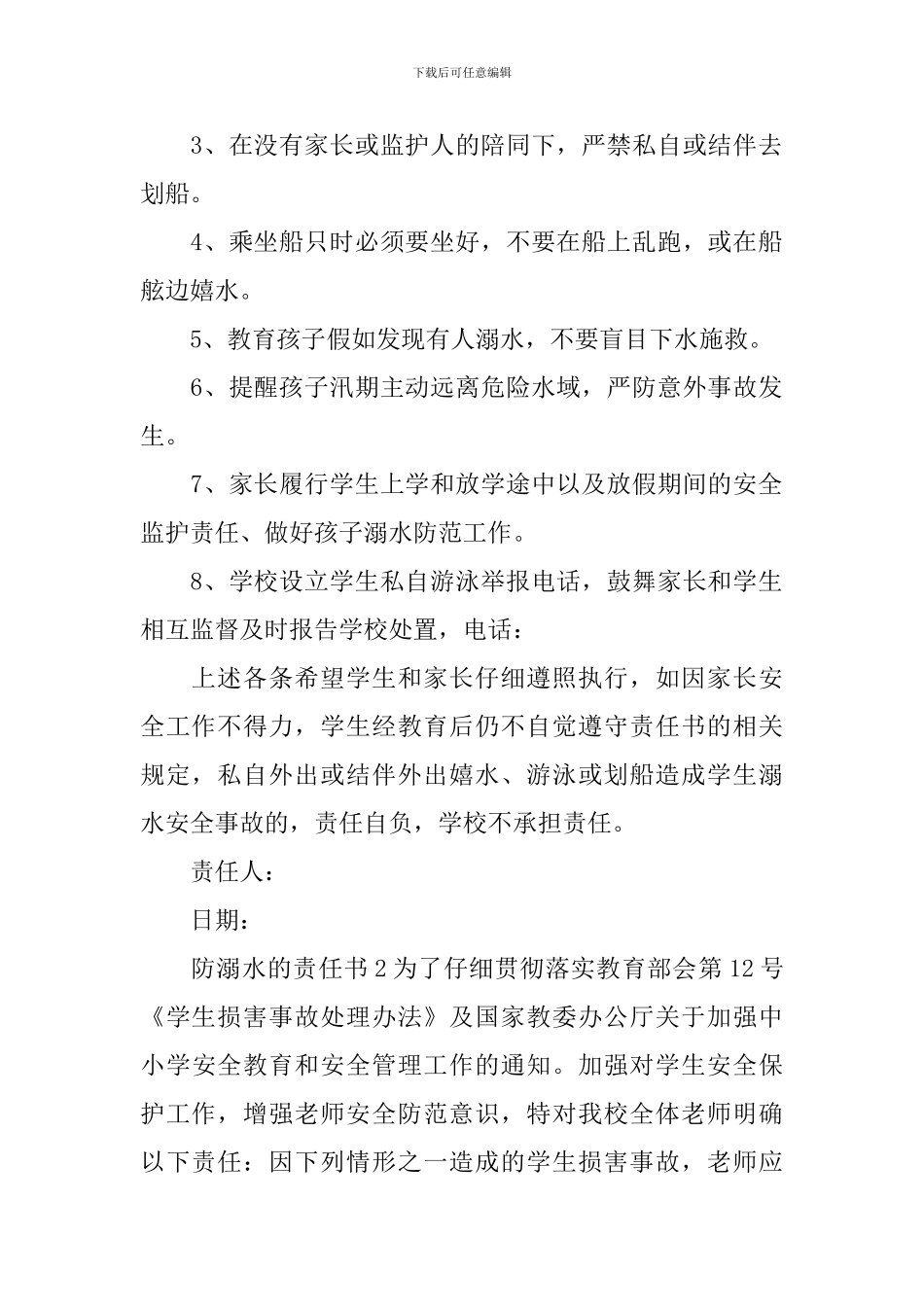 防溺水的责任书_第2页