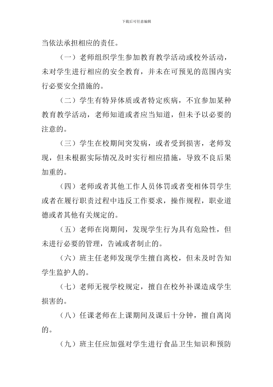 防溺水的责任书_第3页