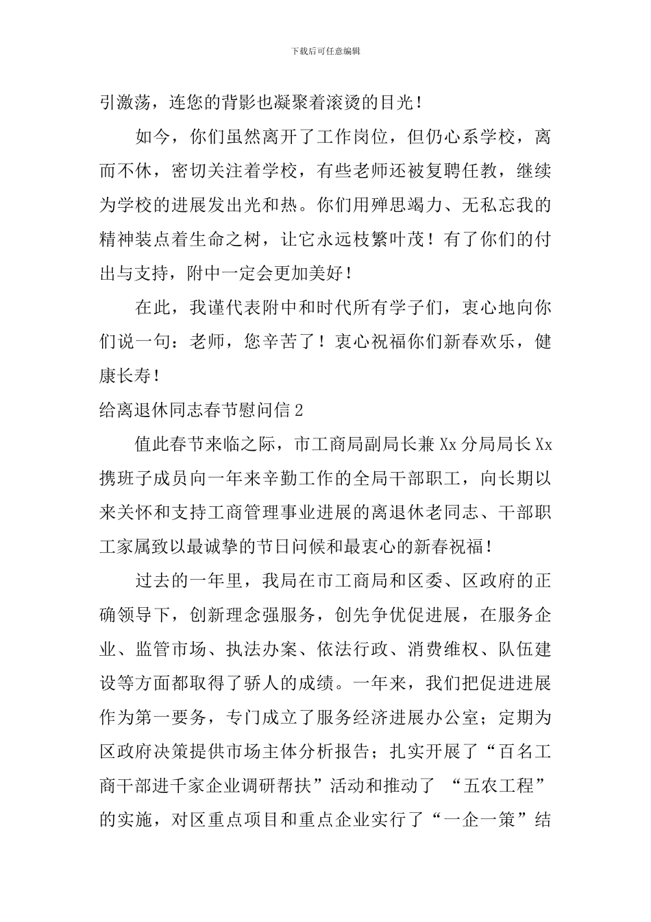 给离退休同志春节慰问信_第2页