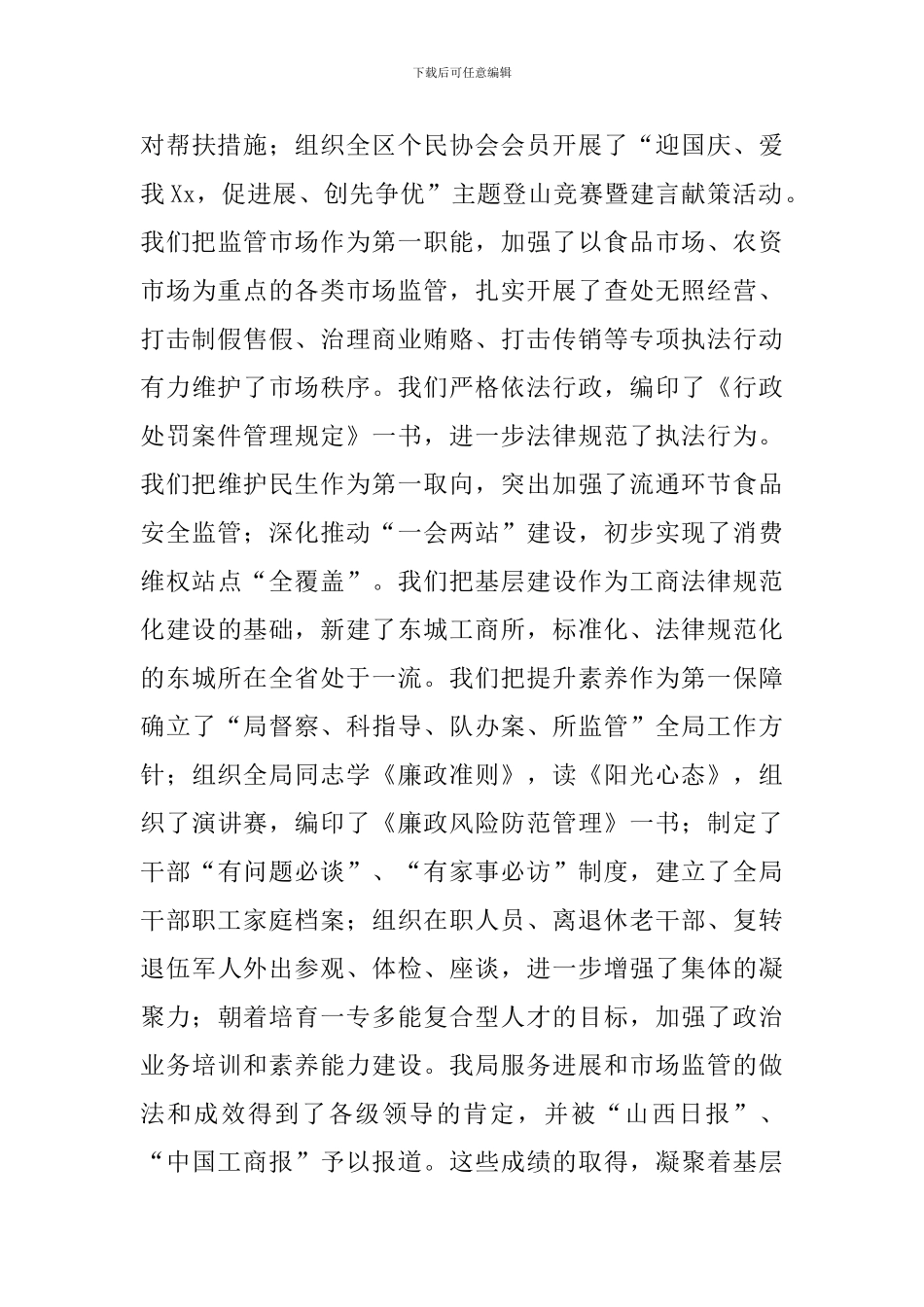 给离退休同志春节慰问信_第3页