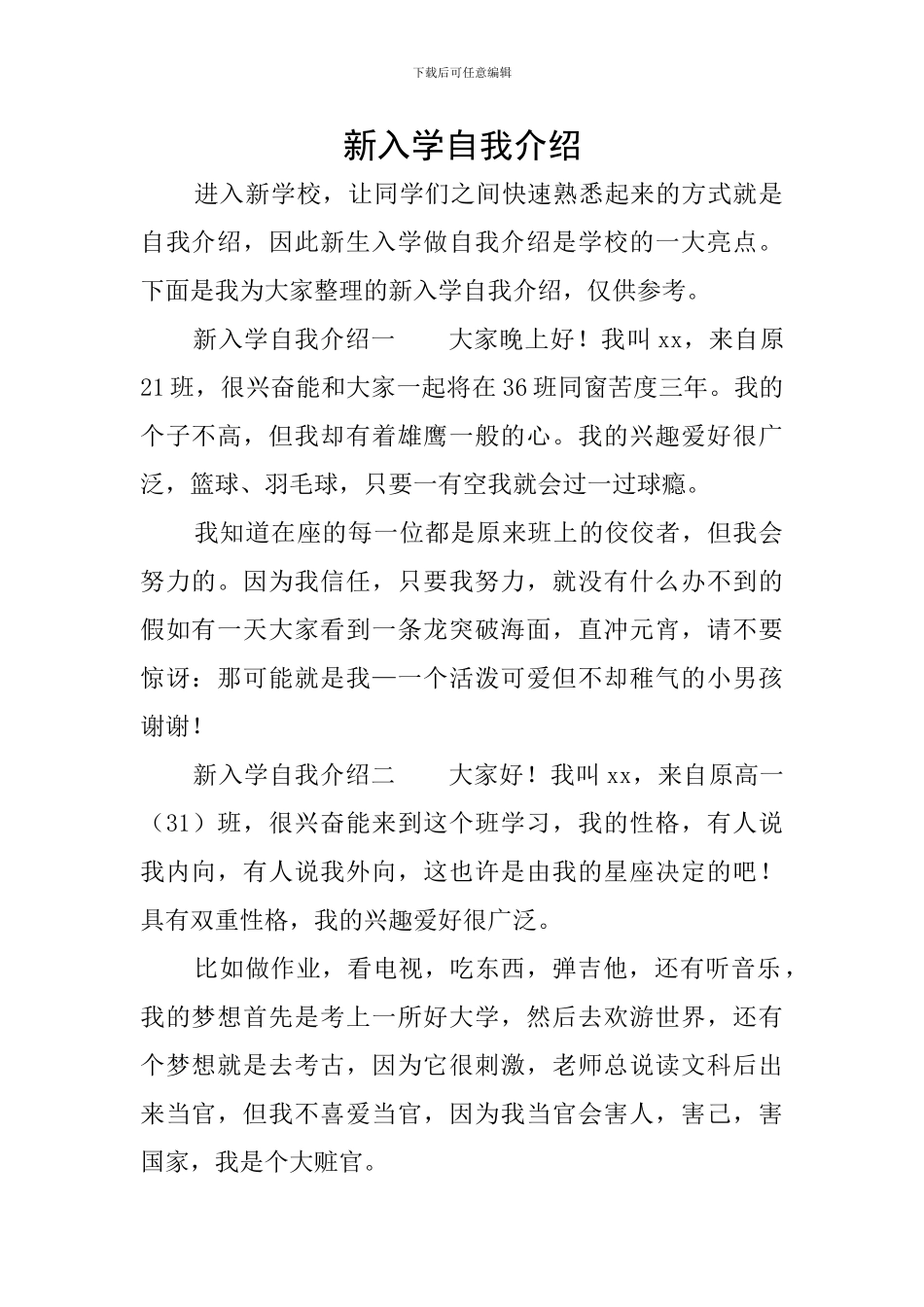新入学自我介绍_第1页
