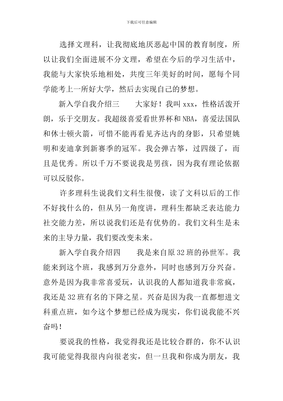 新入学自我介绍_第2页