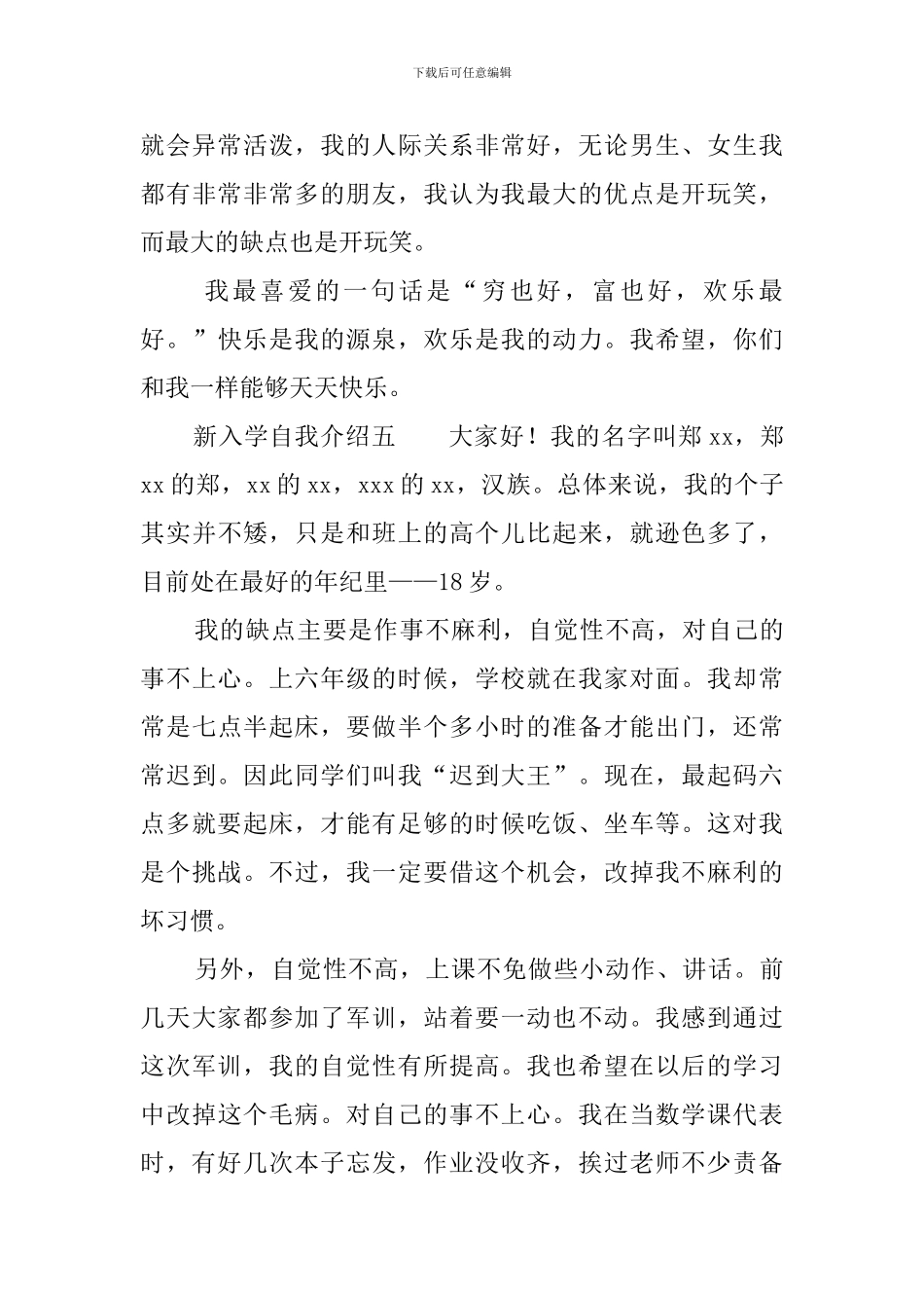 新入学自我介绍_第3页