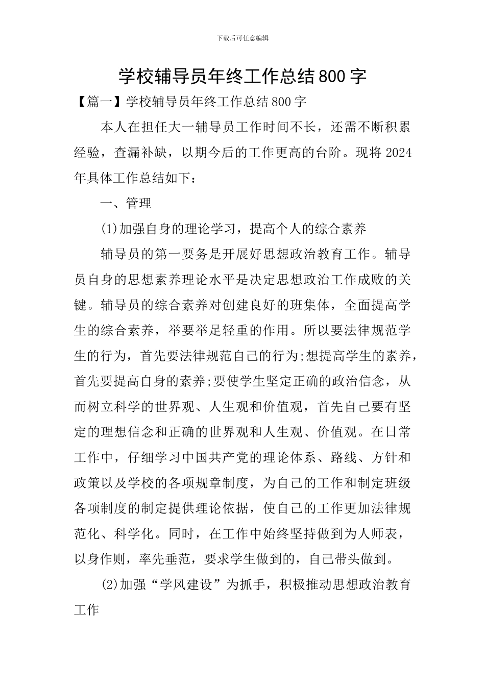 学校辅导员年终工作总结800字_第1页