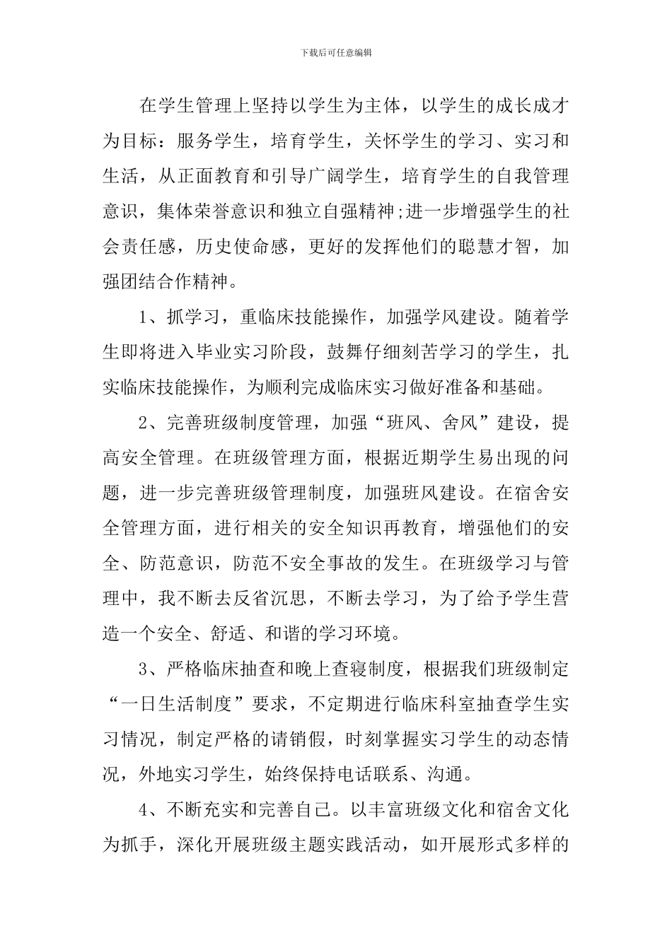 学校辅导员年终工作总结800字_第2页