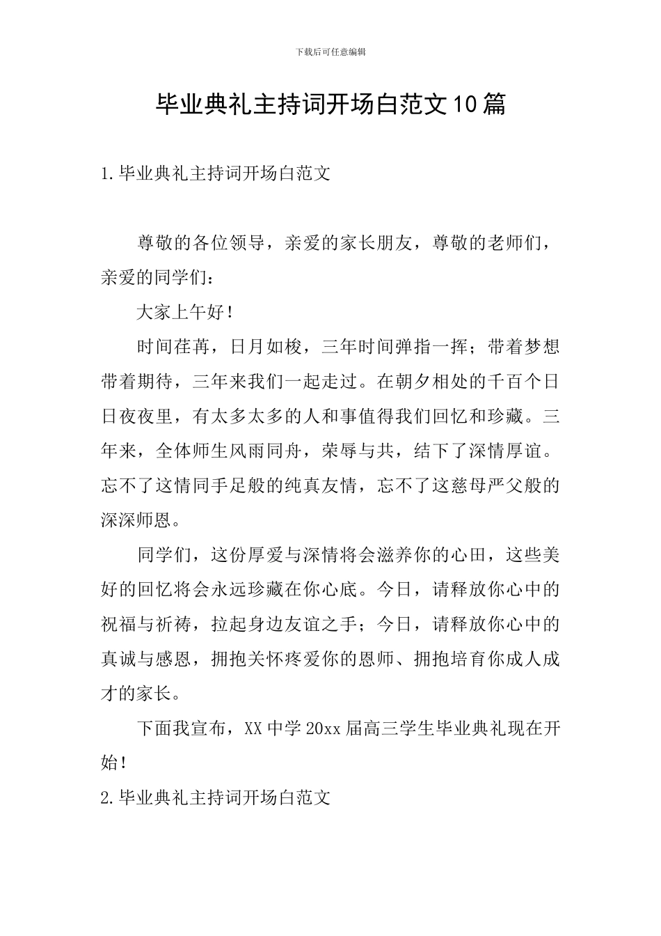毕业典礼主持词开场白范文10篇_第1页