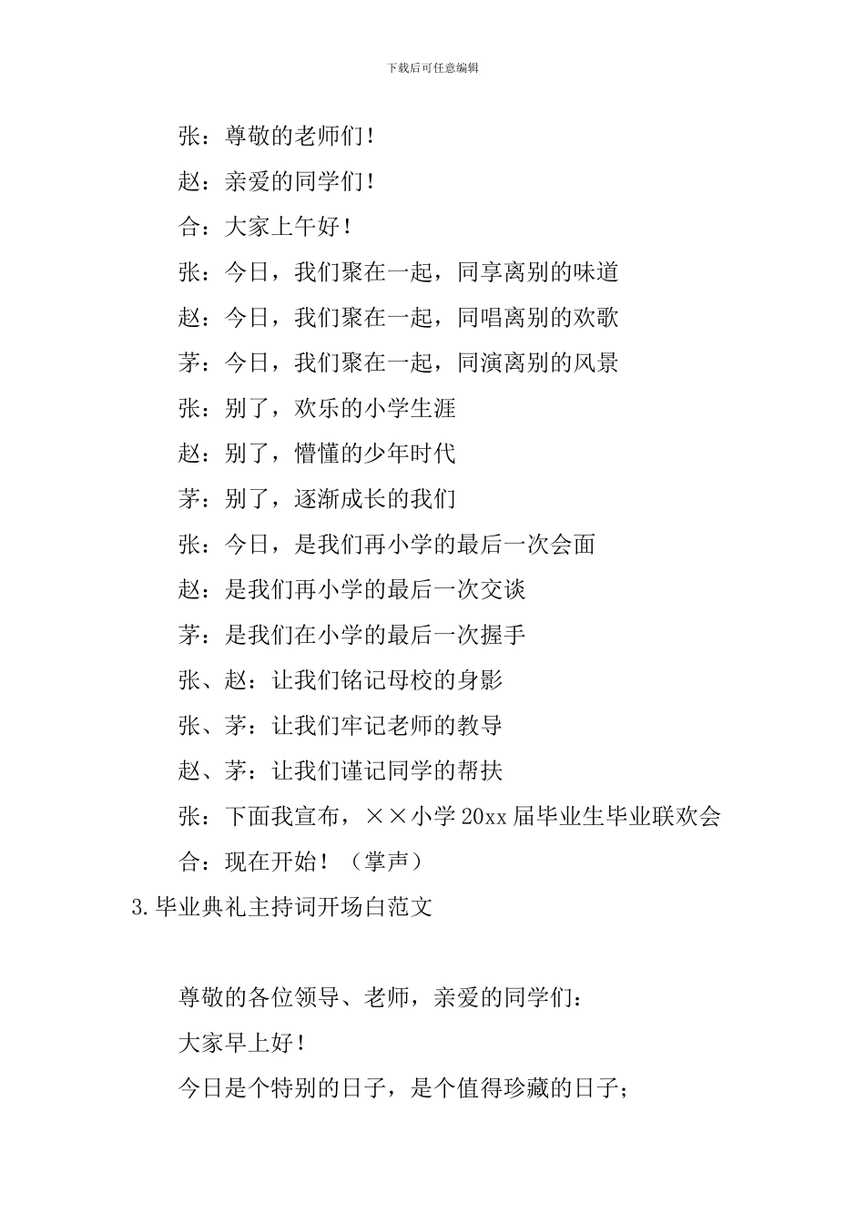 毕业典礼主持词开场白范文10篇_第2页