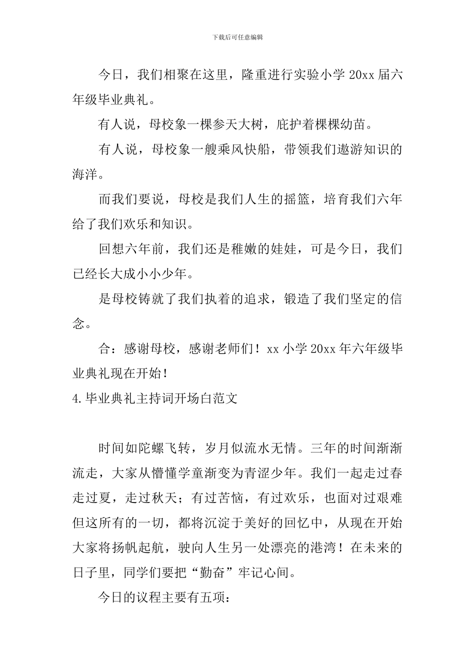 毕业典礼主持词开场白范文10篇_第3页