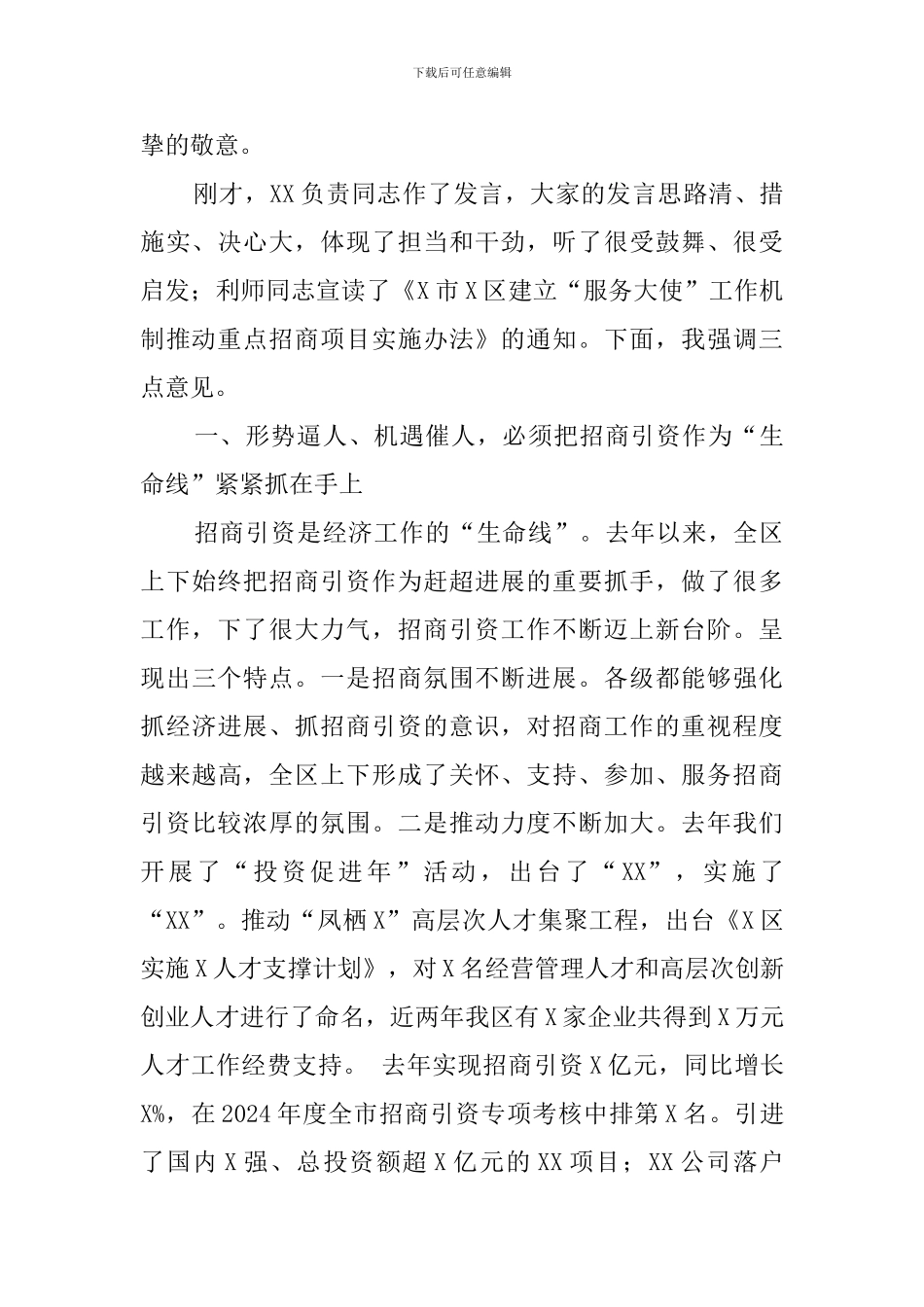 在重点项目集中签约暨招商引资工作推进大会上的讲话_第2页