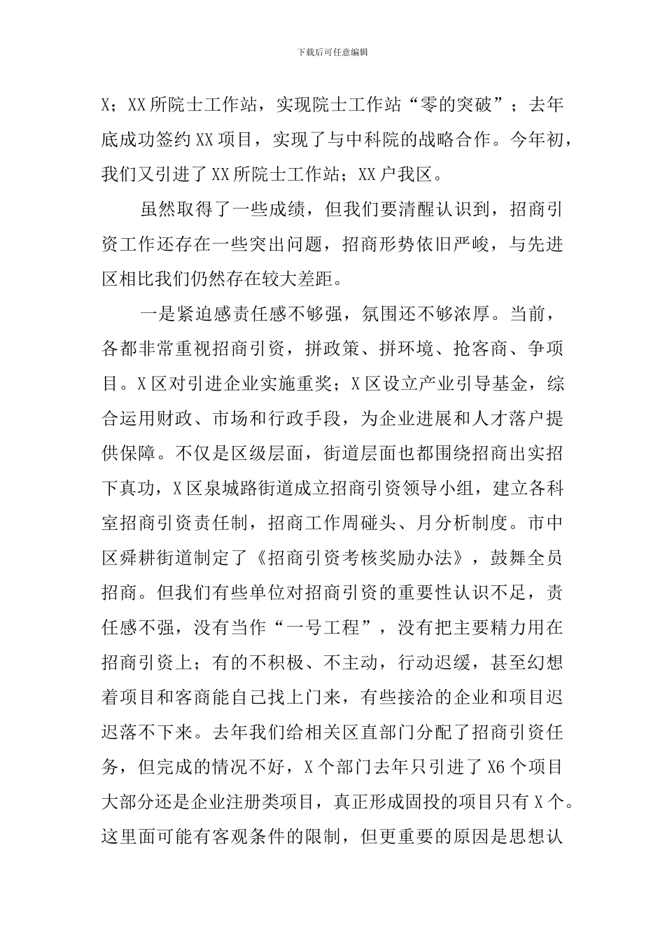 在重点项目集中签约暨招商引资工作推进大会上的讲话_第3页