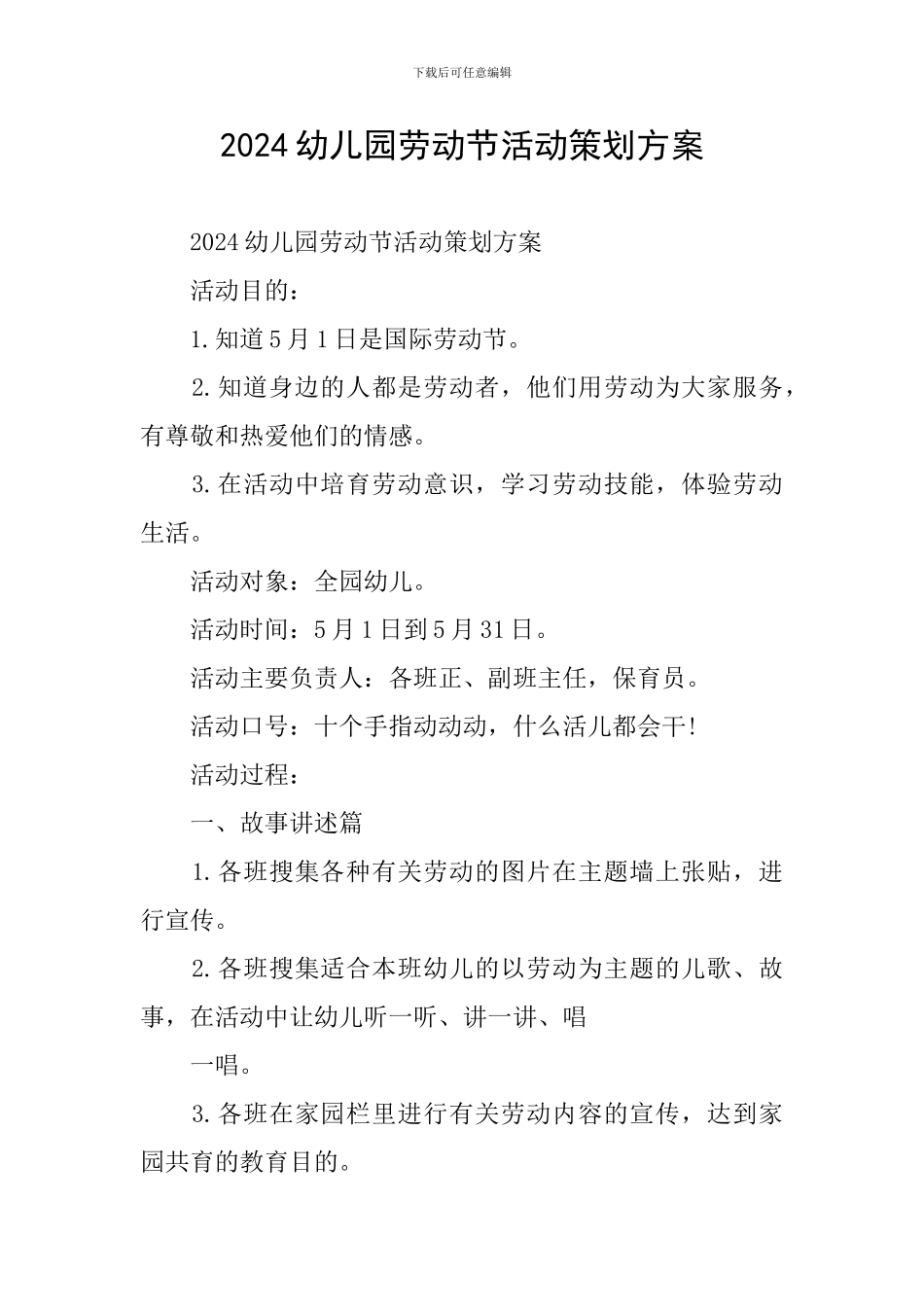 2024幼儿园劳动节活动策划方案_第1页