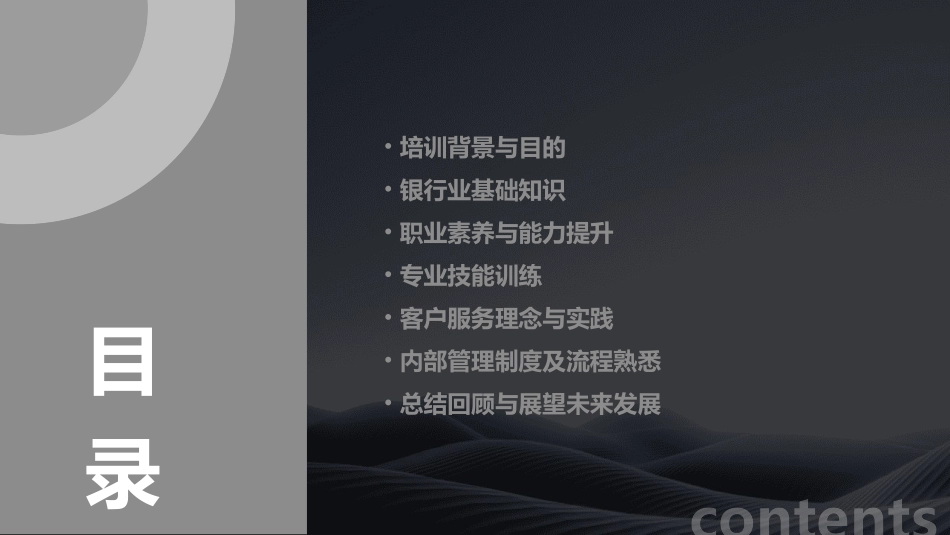 最新银行新员工培训方案人力资源新员工培训方案_第2页