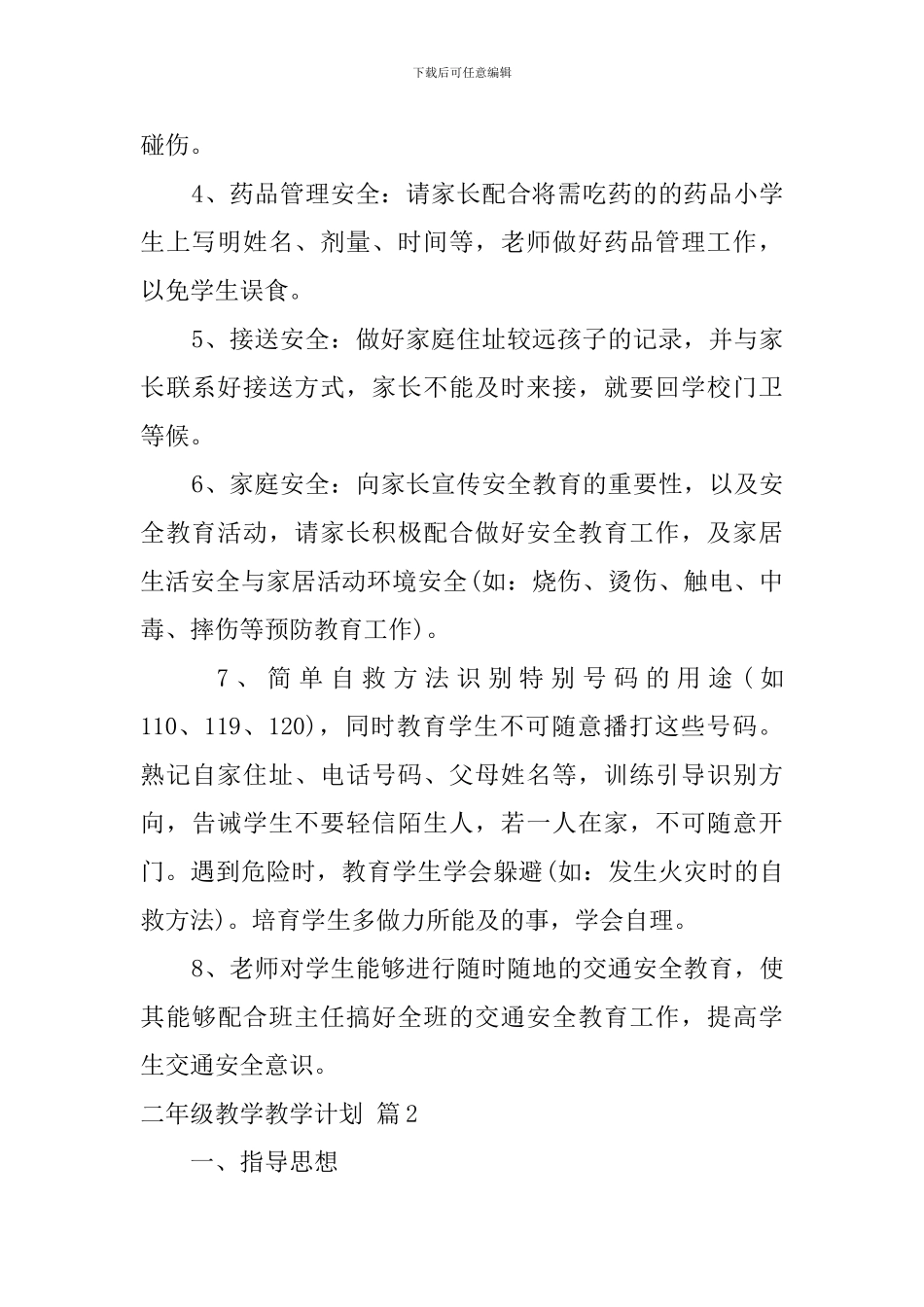 【精华】二年级教学教学计划汇编五篇_第2页