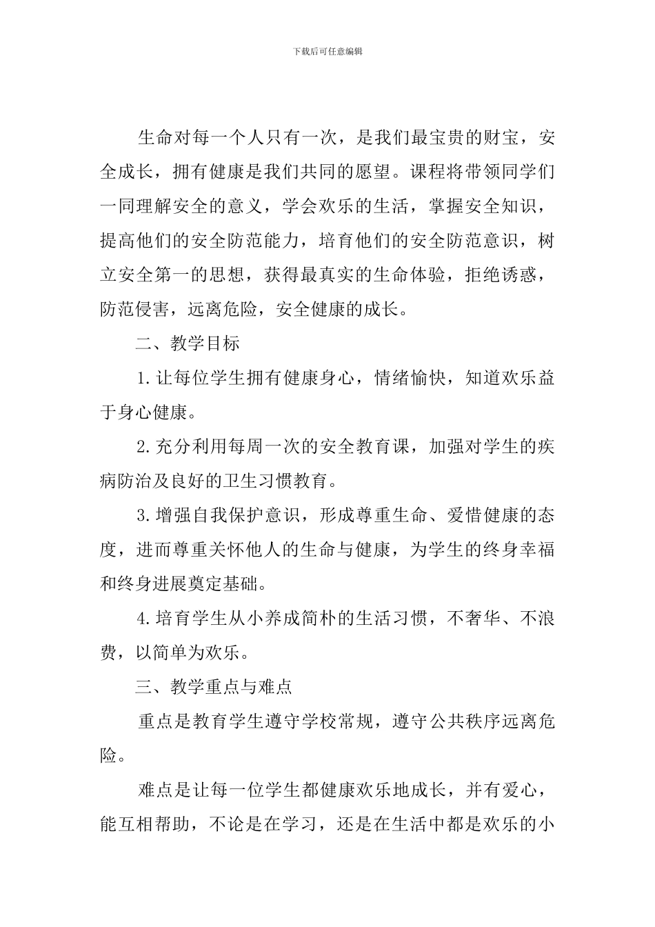 【精华】二年级教学教学计划汇编五篇_第3页