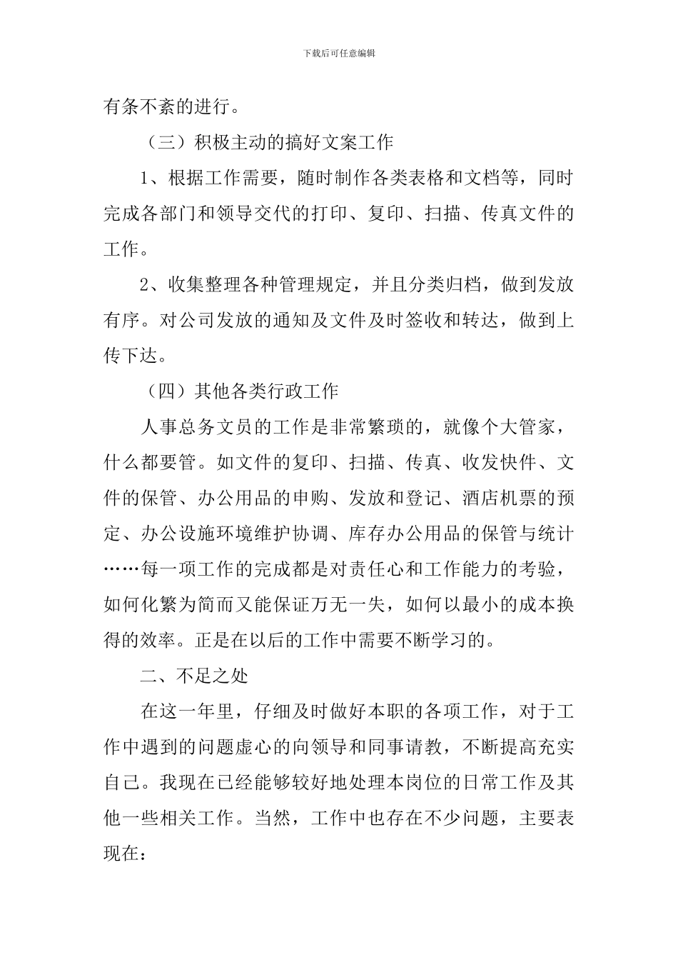 2024年行政管理人员工作总结范文_第2页