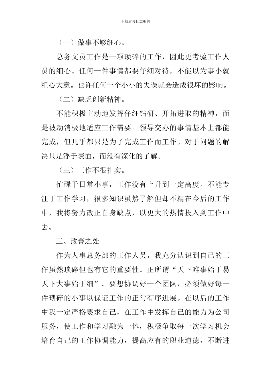 2024年行政管理人员工作总结范文_第3页