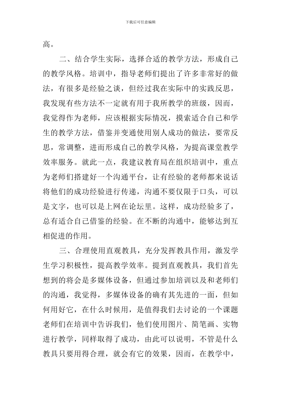 小学英语教师技能培训心得范文_第2页