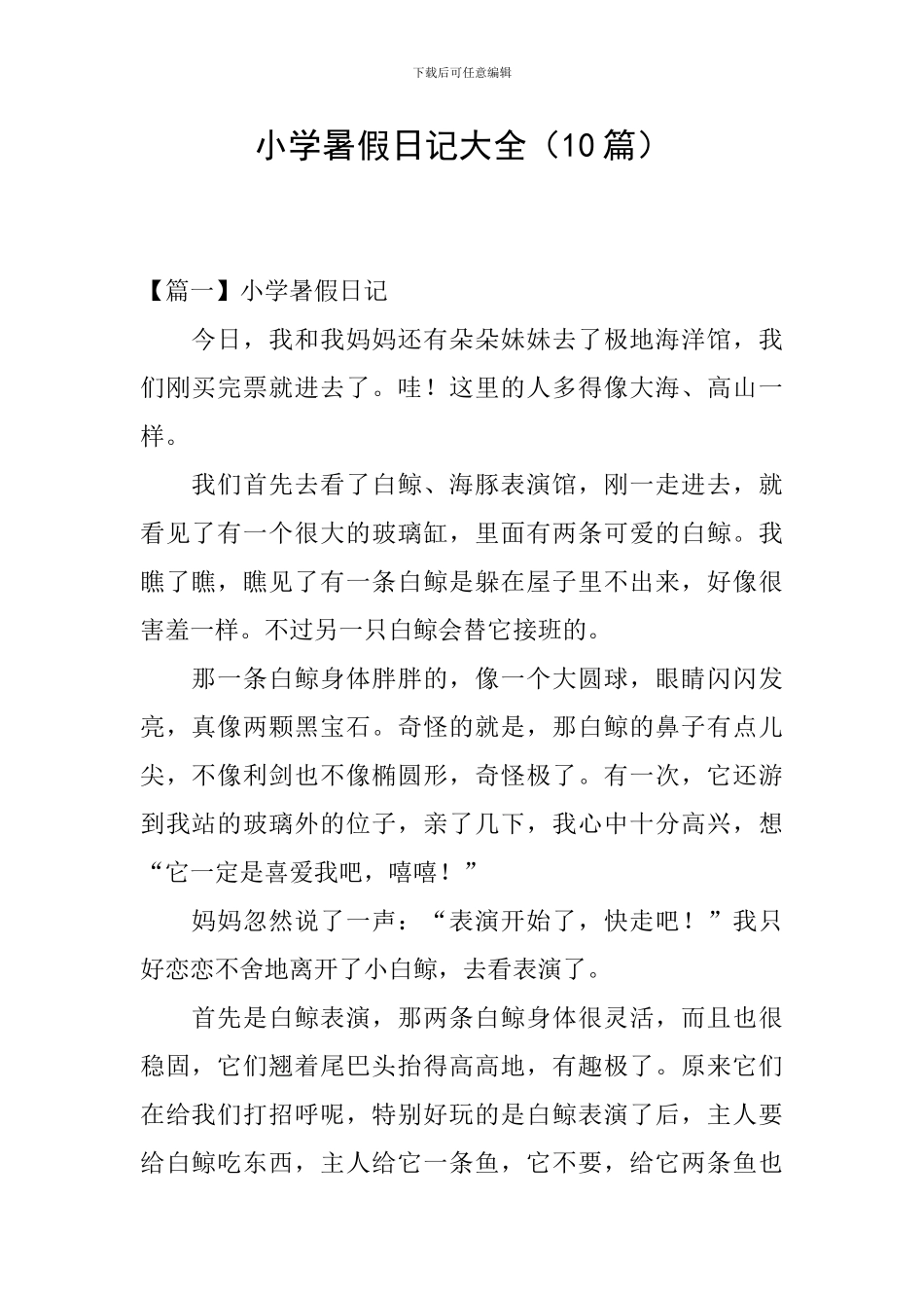 小学暑假日记大全_第1页