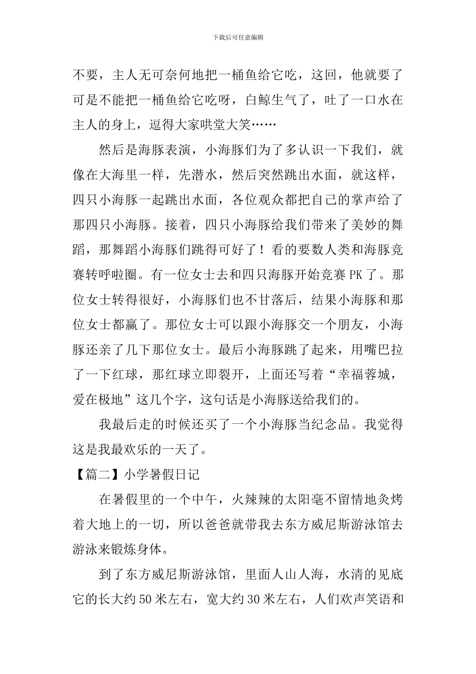 小学暑假日记大全_第2页