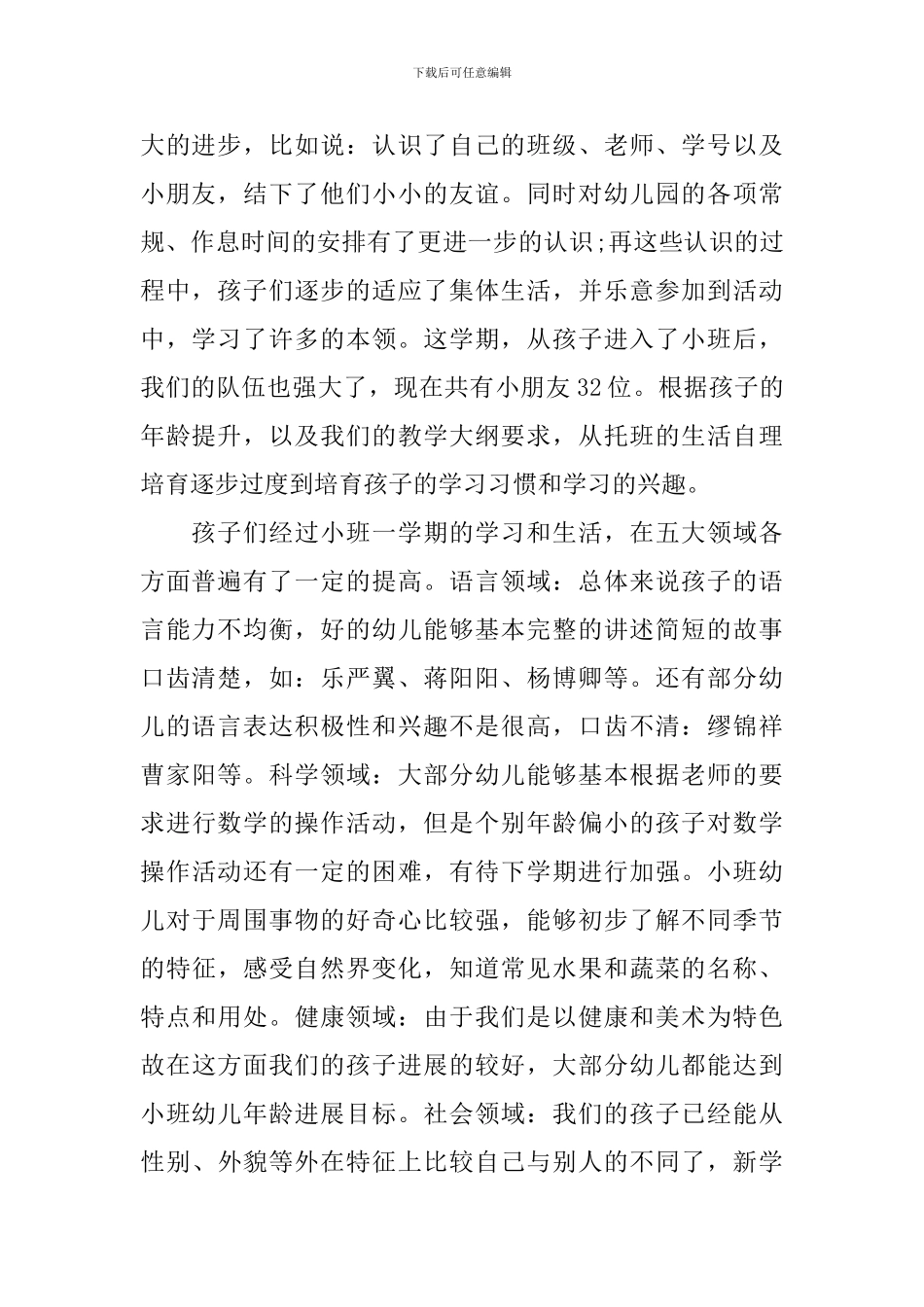 2024年度第二学期小班家长会发言稿_第2页