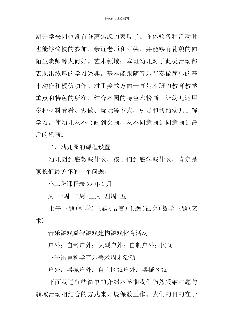 2024年度第二学期小班家长会发言稿_第3页