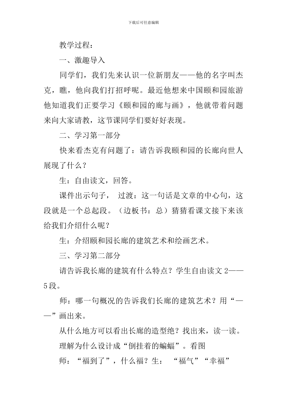 语文A版小学三年级下册语文《颐和园的廊与画》教案三篇_第3页