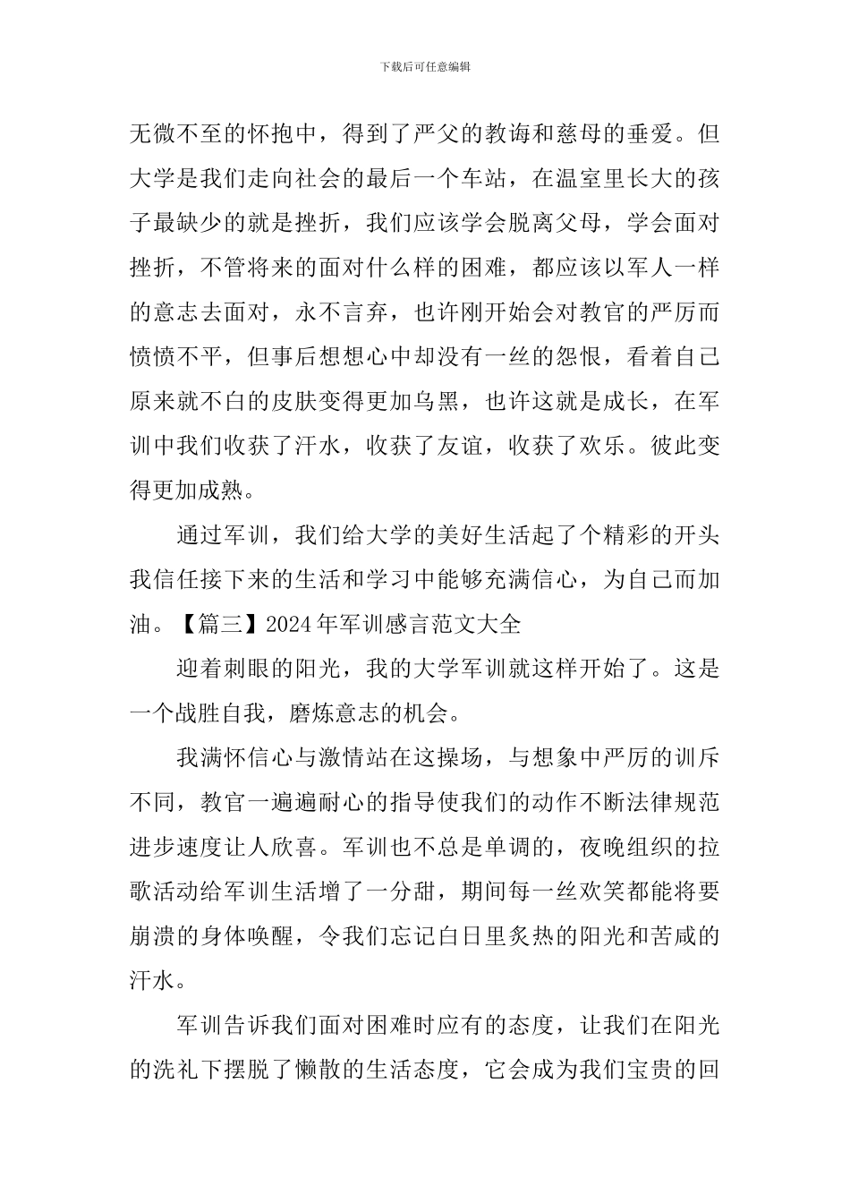 2024年军训感言范文大全_第2页