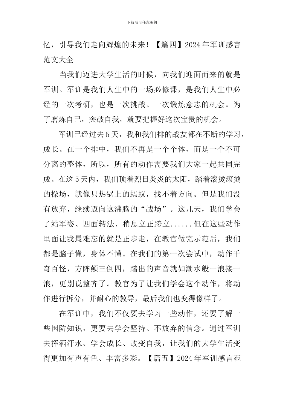 2024年军训感言范文大全_第3页