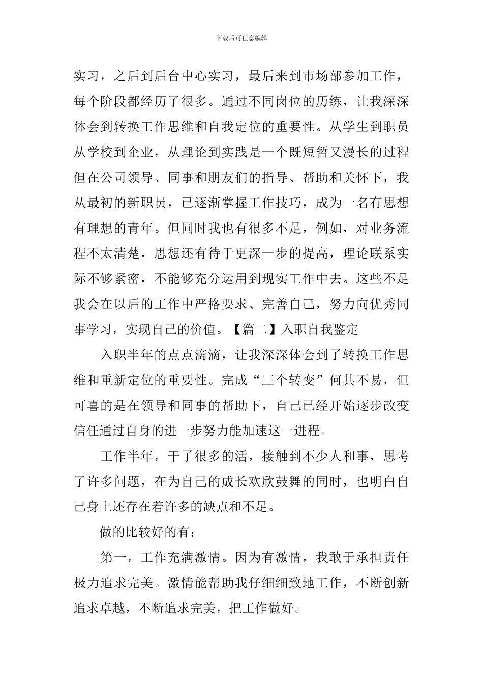 入职自我鉴定_第2页