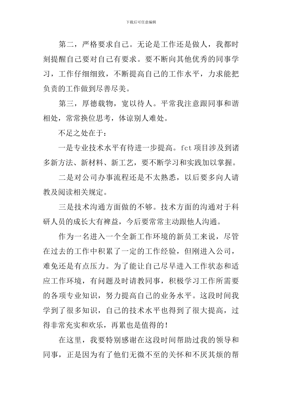 入职自我鉴定_第3页