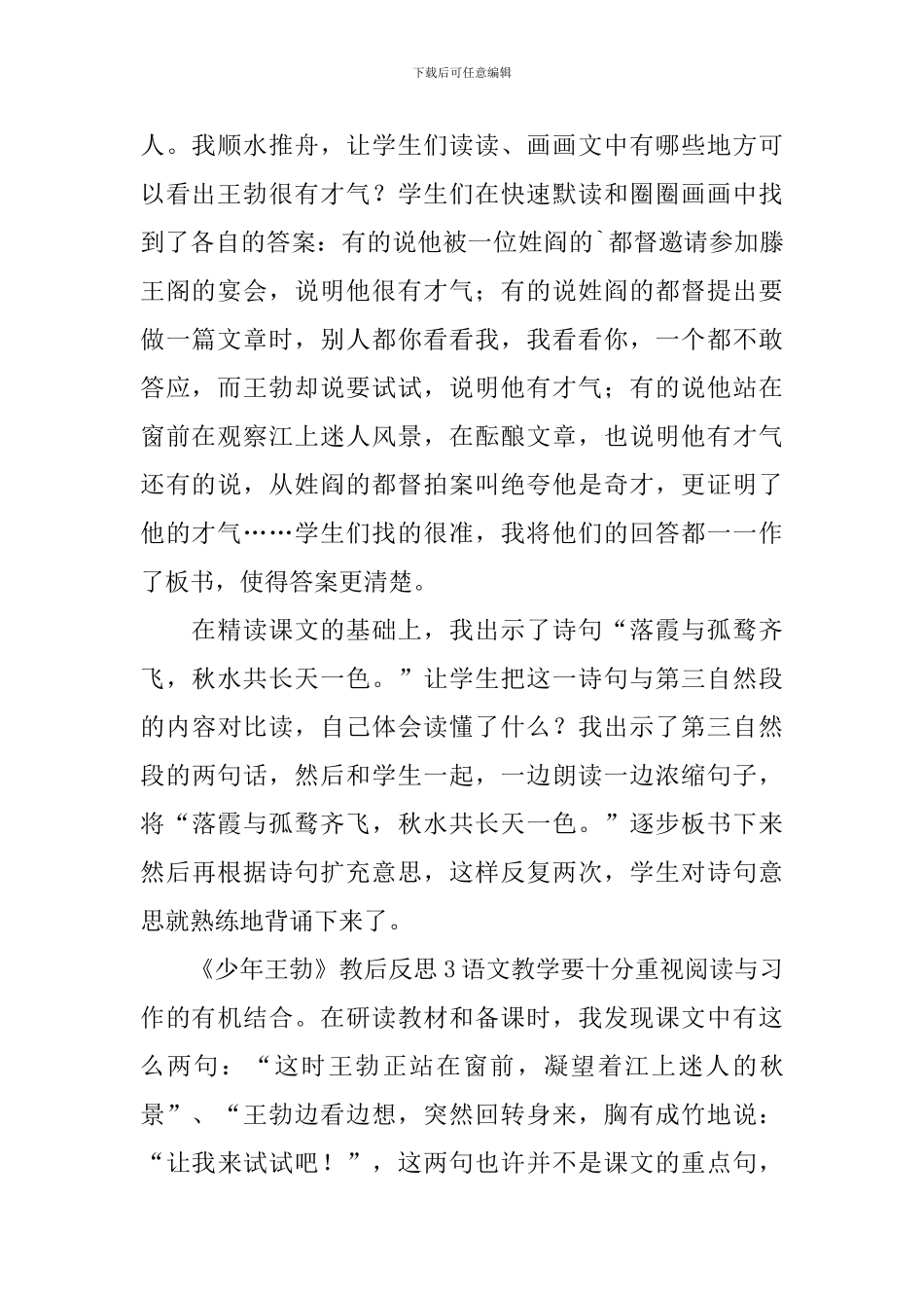 《少年王勃》教后反思_第2页