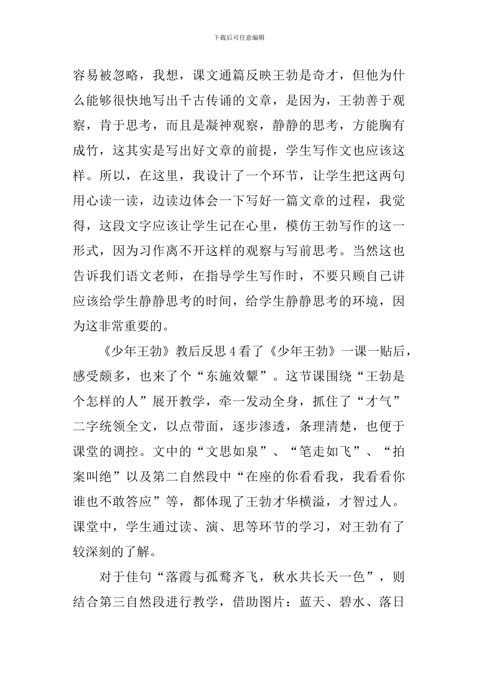 《少年王勃》教后反思_第3页
