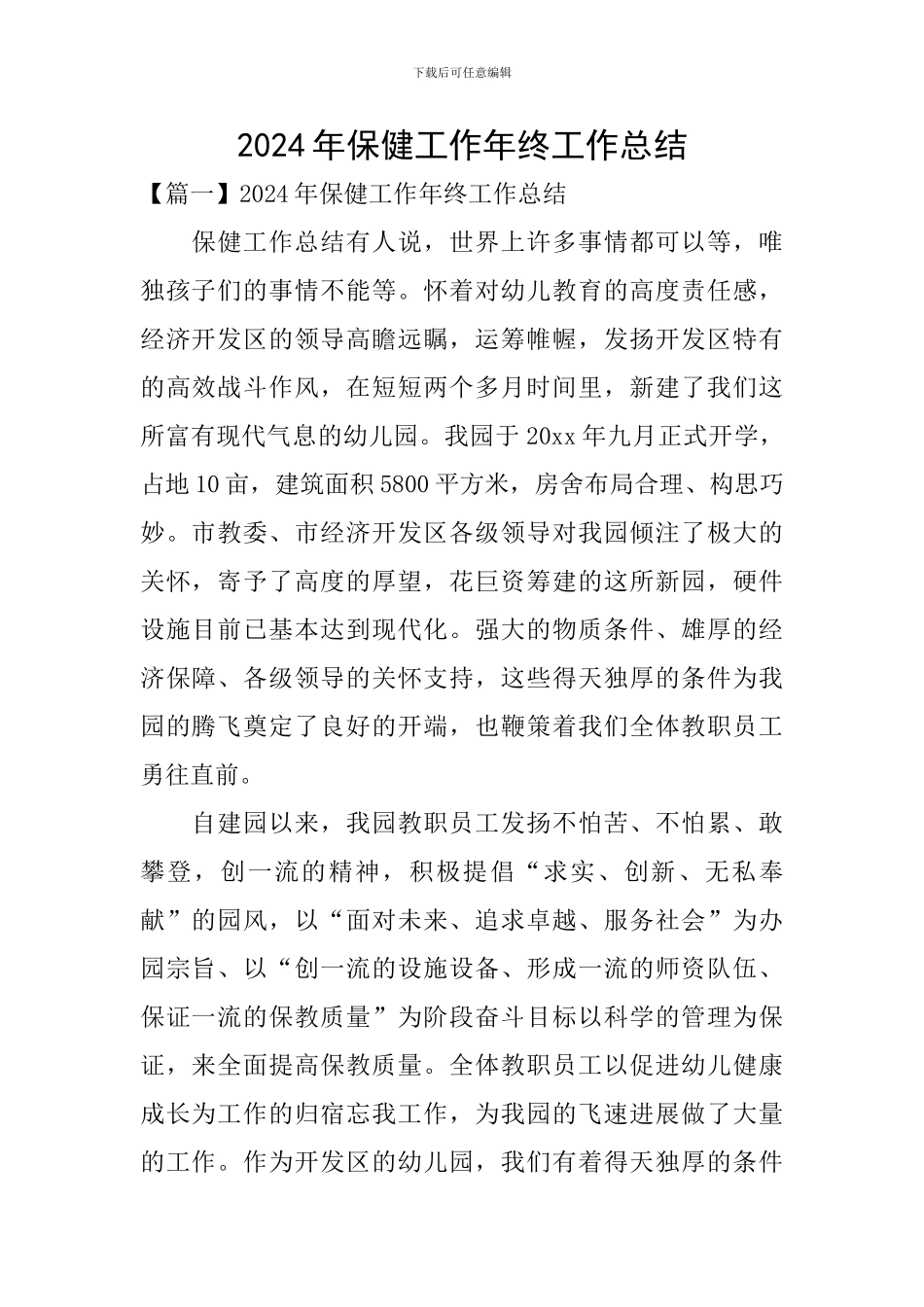 2024年保健工作年终工作总结_第1页