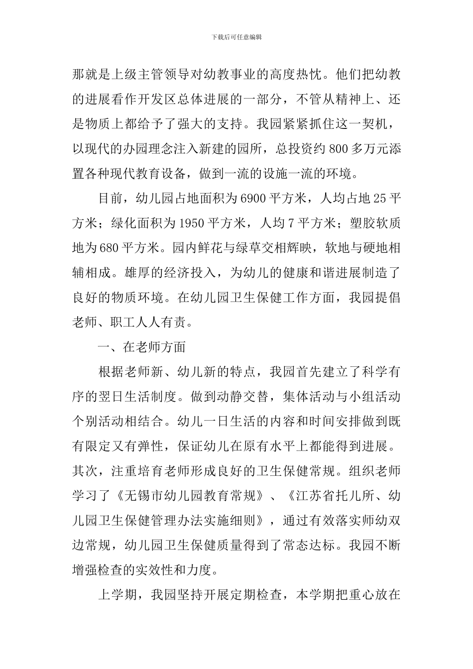 2024年保健工作年终工作总结_第2页