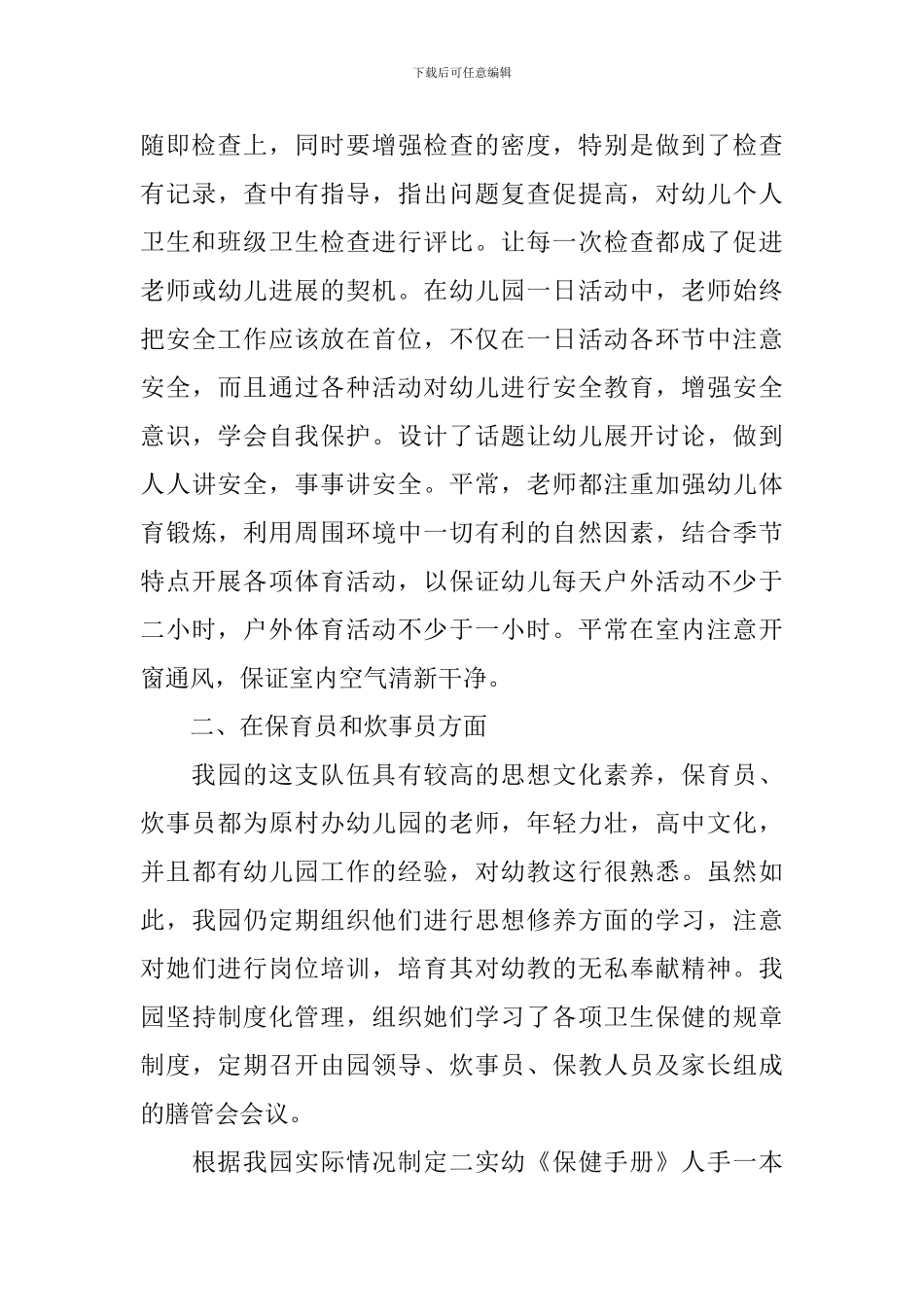 2024年保健工作年终工作总结_第3页