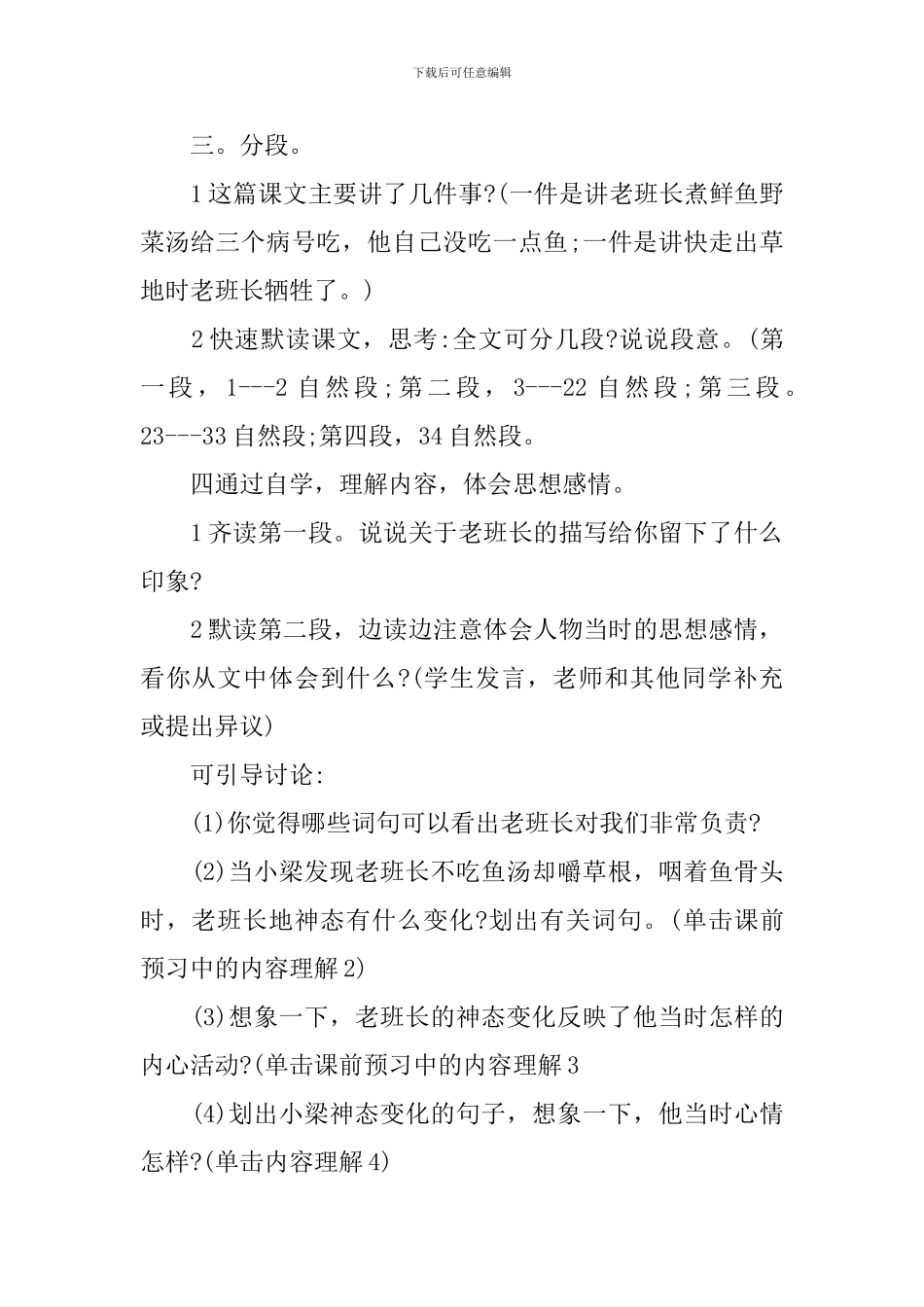 《金色的鱼钩》教学设计_第2页