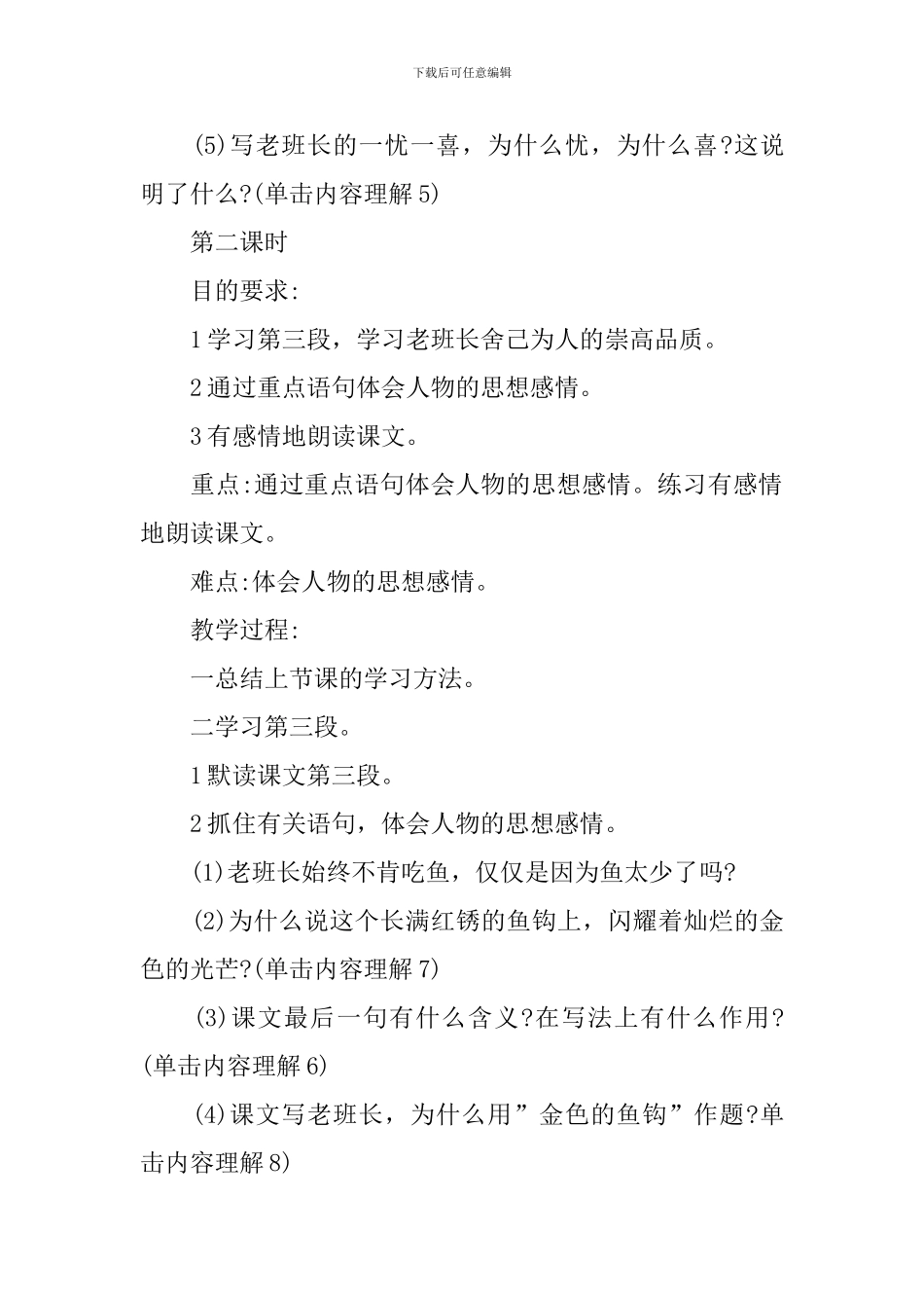 《金色的鱼钩》教学设计_第3页