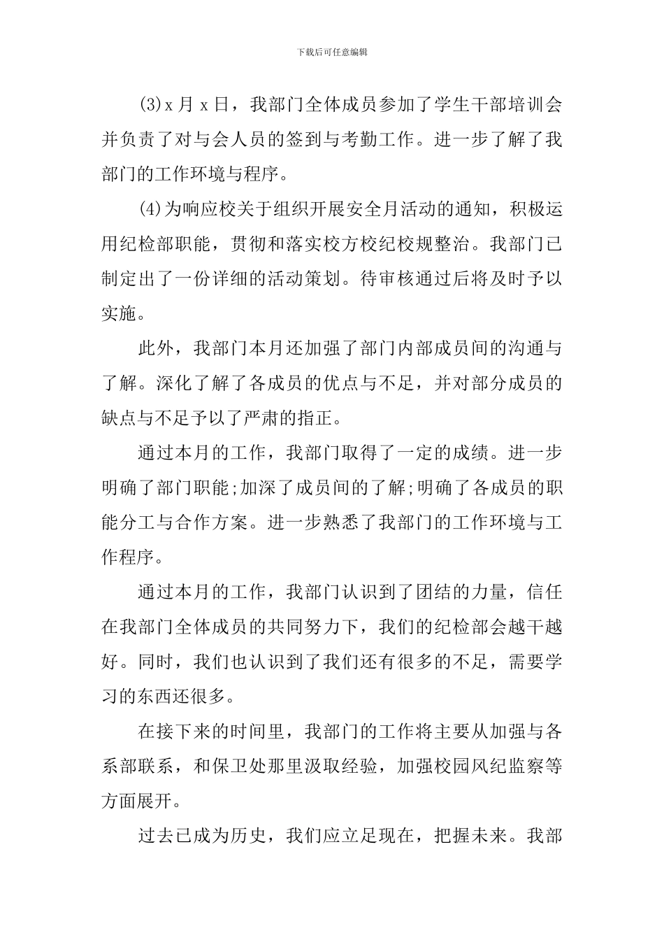 学生会纪检部月度工作总结_第3页