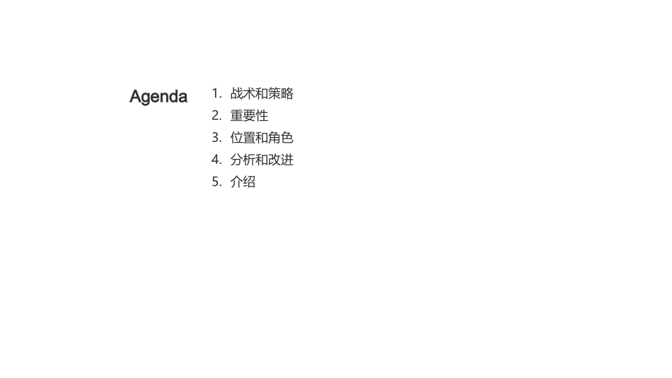 足球比赛中的战术分析-足球教练的指导_第2页