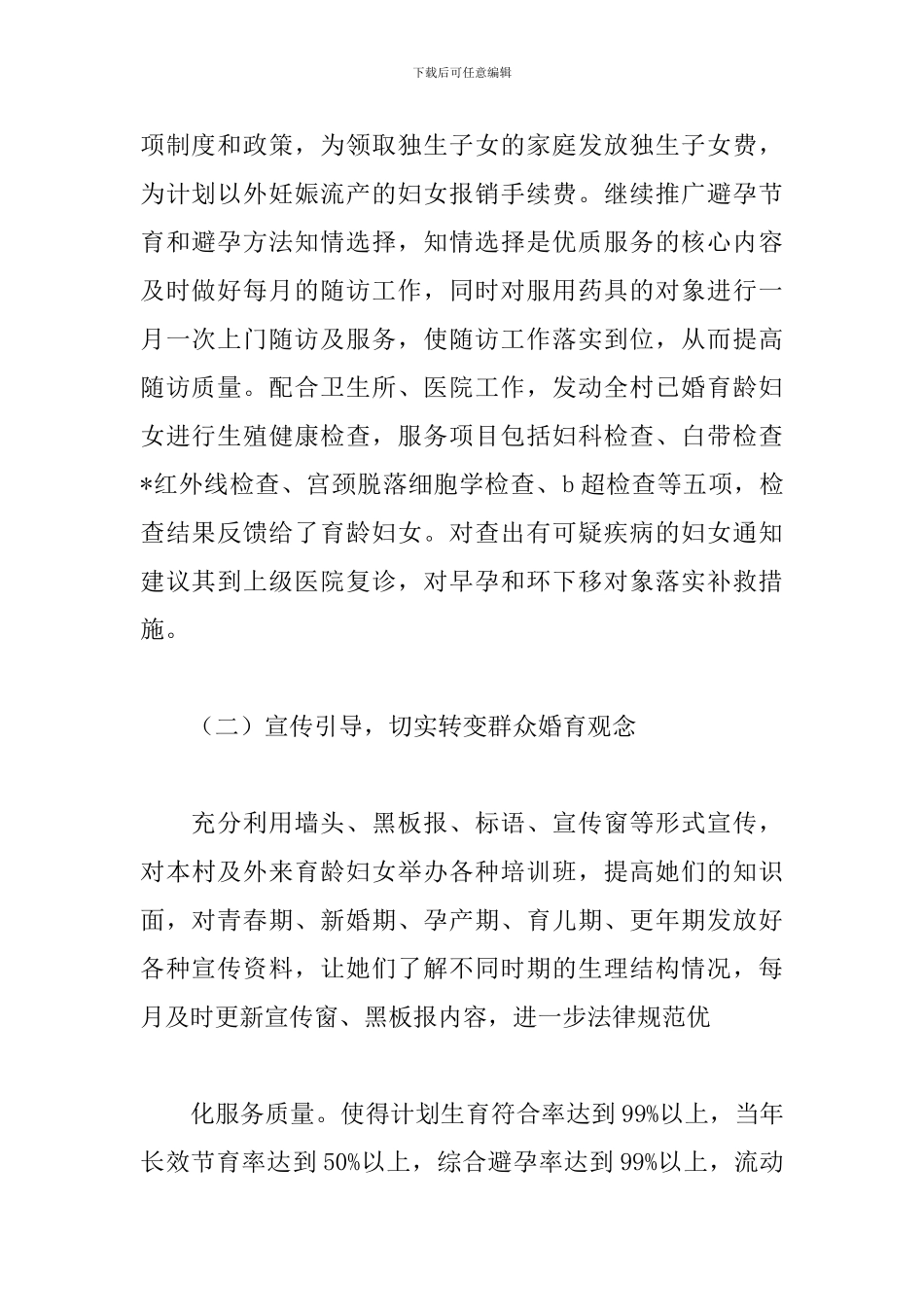 村级妇女主任2024年工作计划_第2页