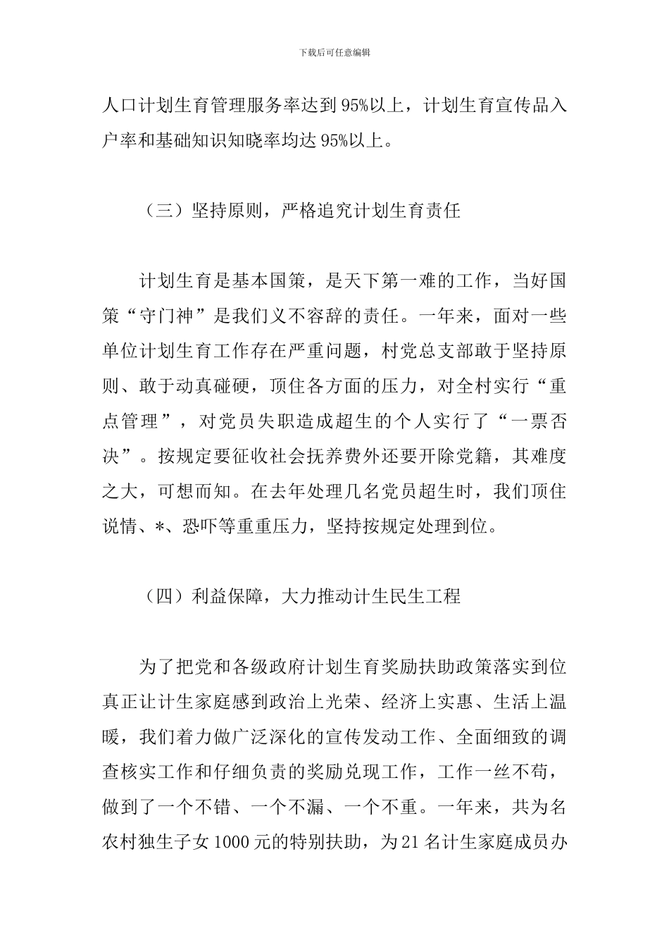 村级妇女主任2024年工作计划_第3页