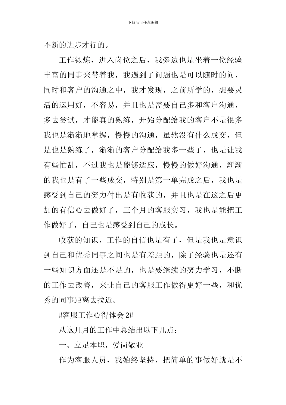 关于淘宝网店客服工作心得_第2页