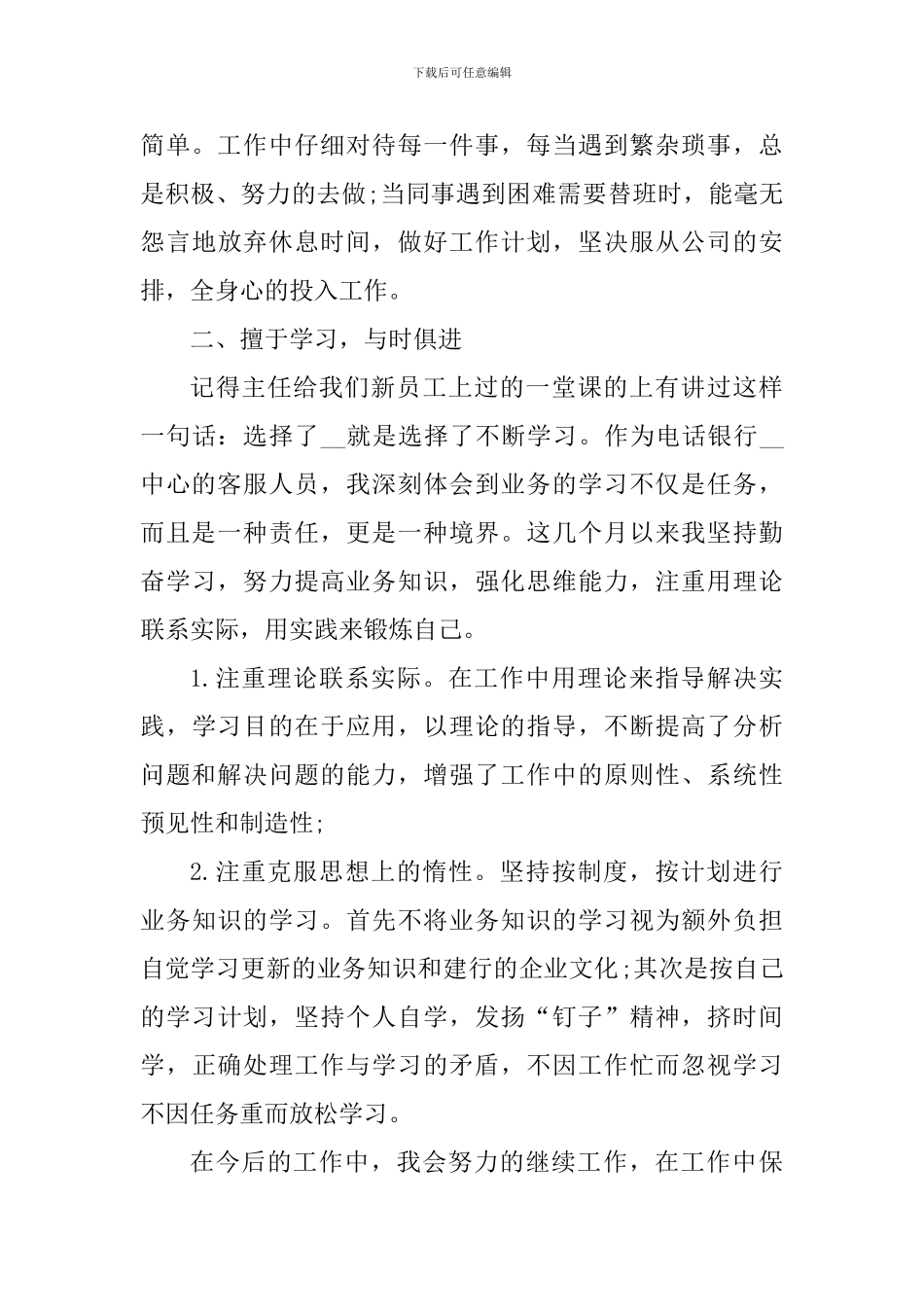 关于淘宝网店客服工作心得_第3页