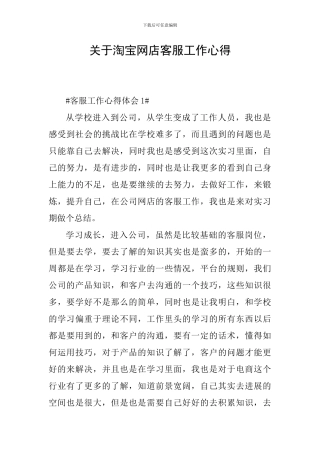 关于淘宝网店客服工作心得