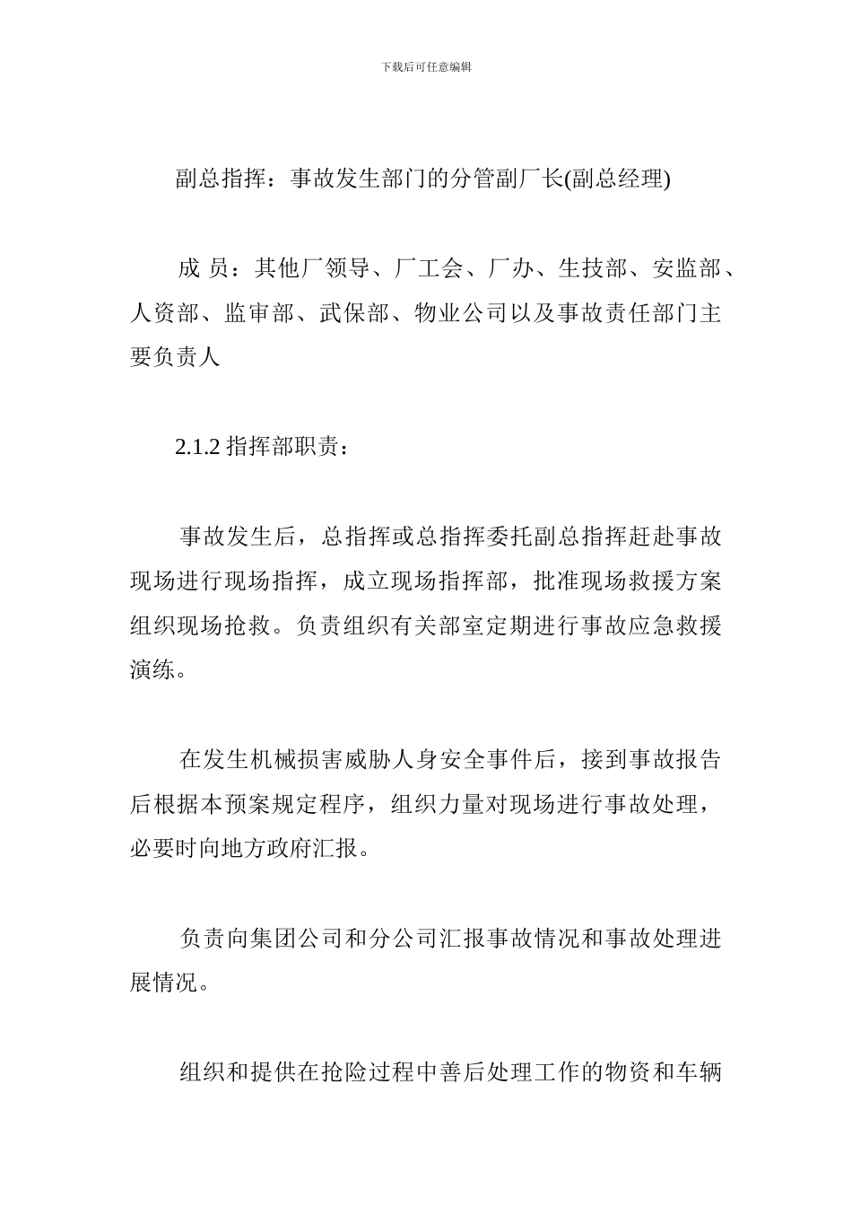 机械伤害人身伤亡事故应急预案_第2页