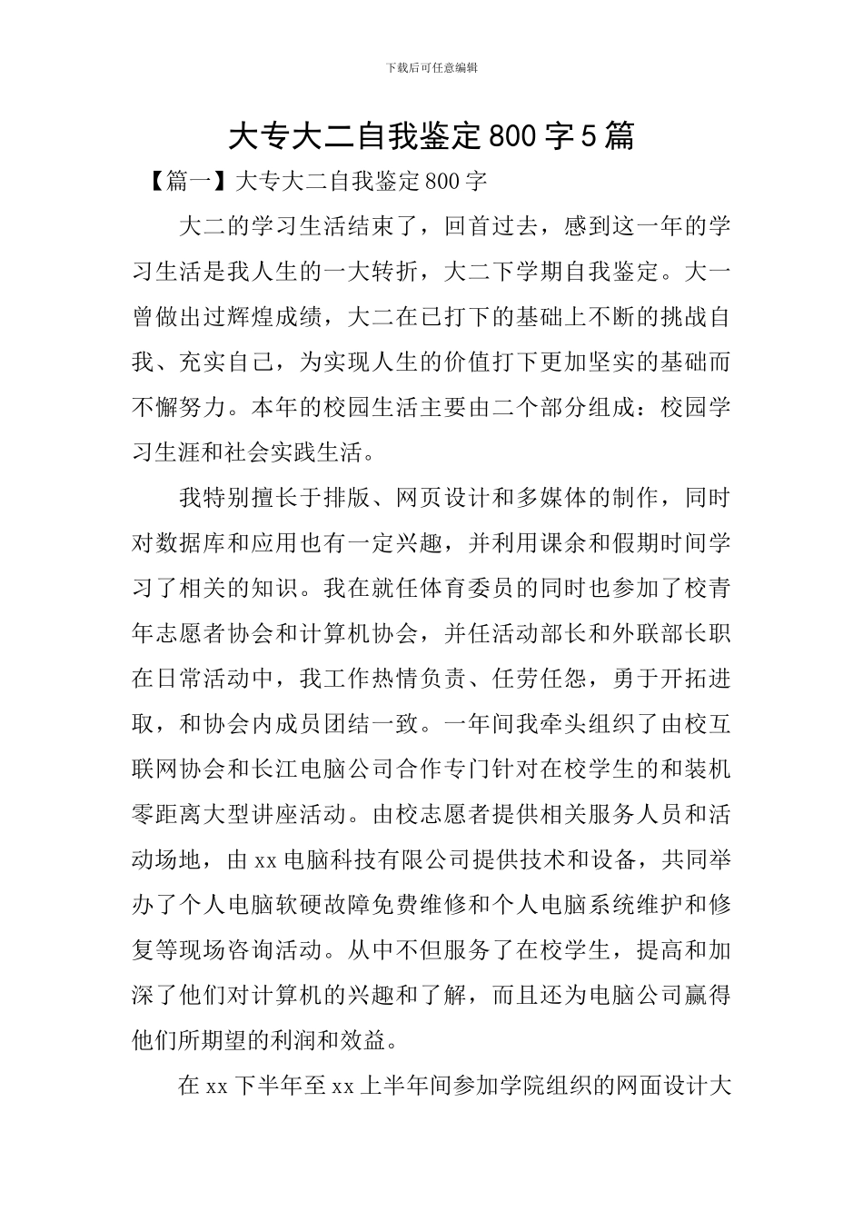 大专大二自我鉴定800字5篇_第1页