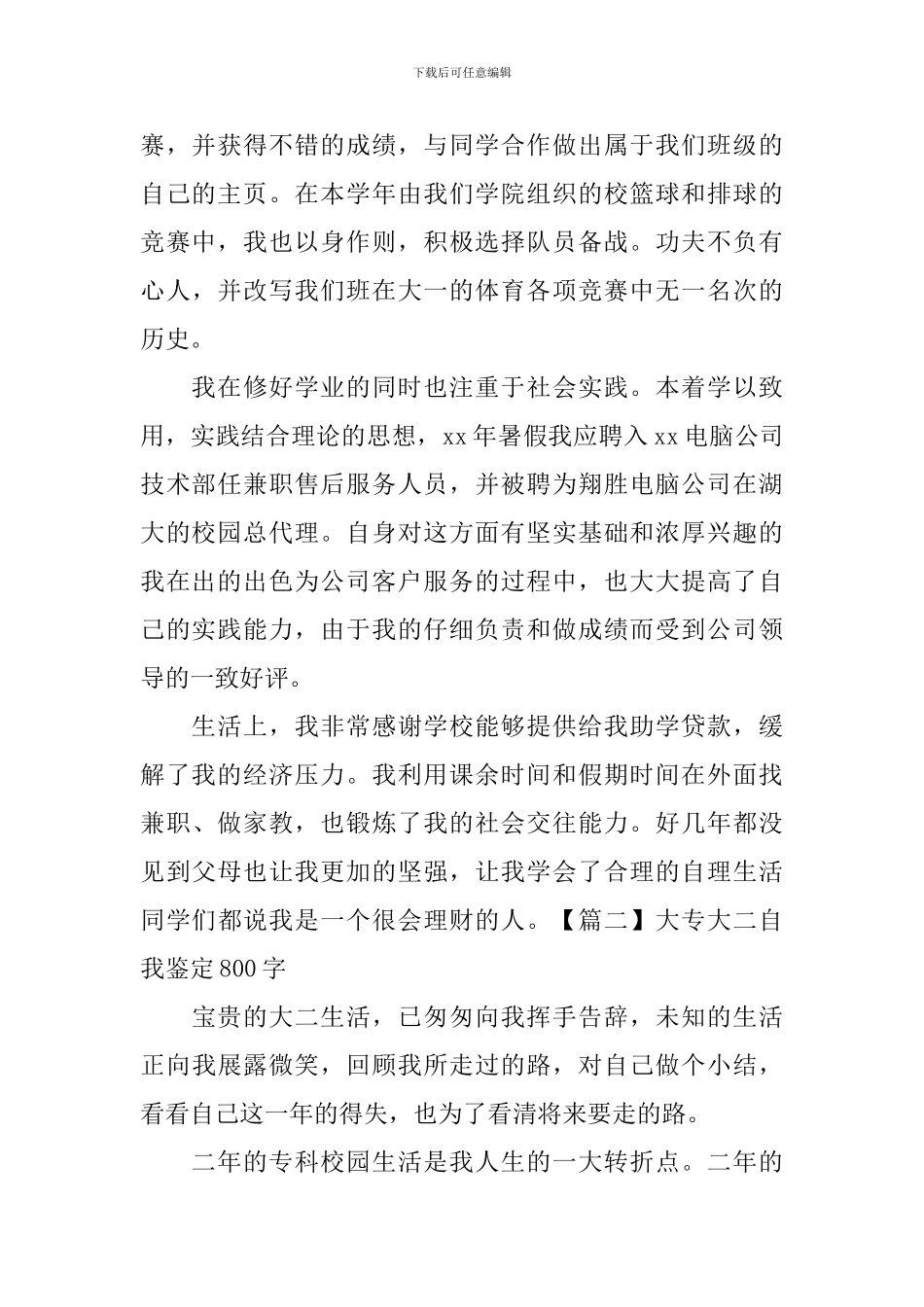 大专大二自我鉴定800字5篇_第2页