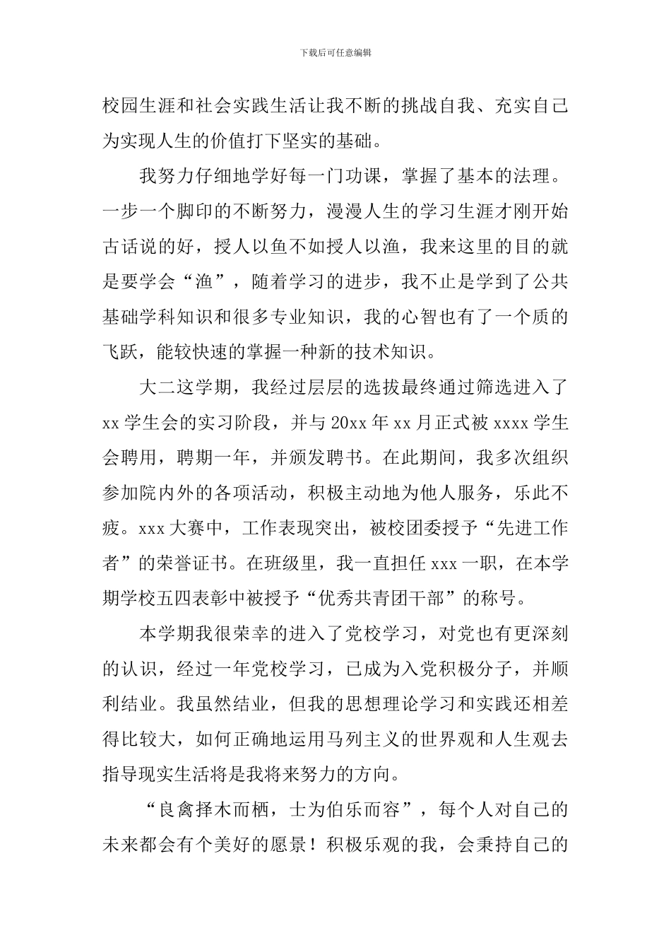 大专大二自我鉴定800字5篇_第3页